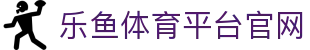 乐鱼(中国)官方网站-Leyu官方app下载平台